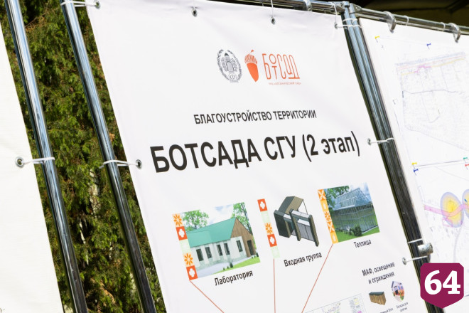 В Саратове продолжается реконструкция Ботанического сада 